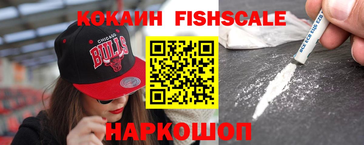 COCAIN Fish Scale Шахты