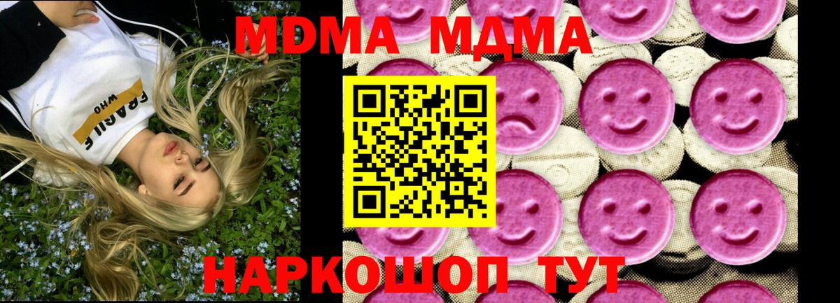 МДМА кристаллы  МДМА Molly  Вход с VPN  Шахты 